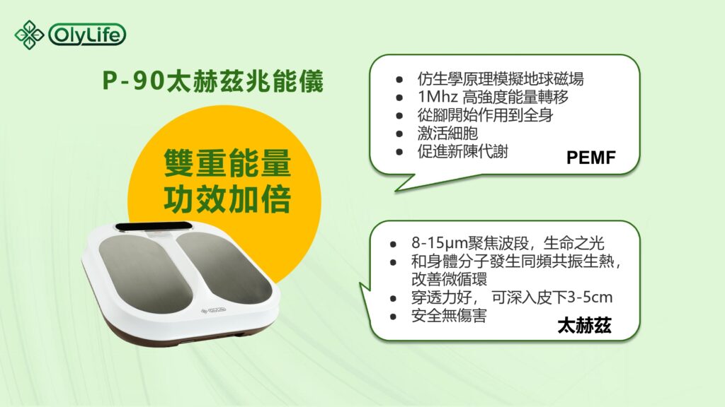 p90太赫茲兆能儀, P90足墊熱儀