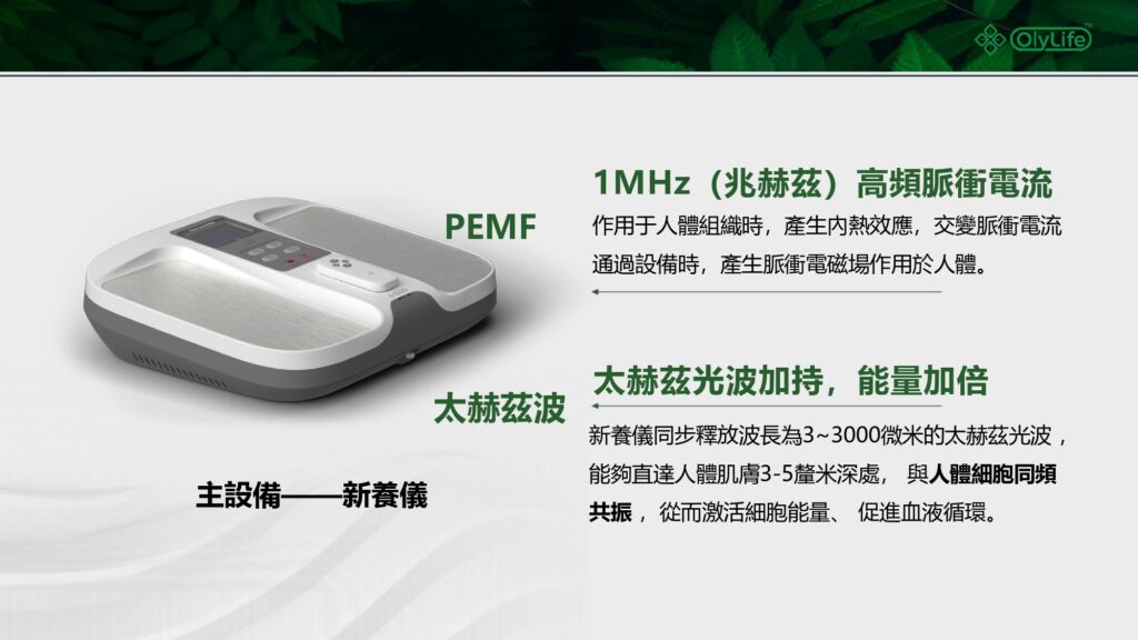 p90太赫茲兆能儀, P90足墊熱儀